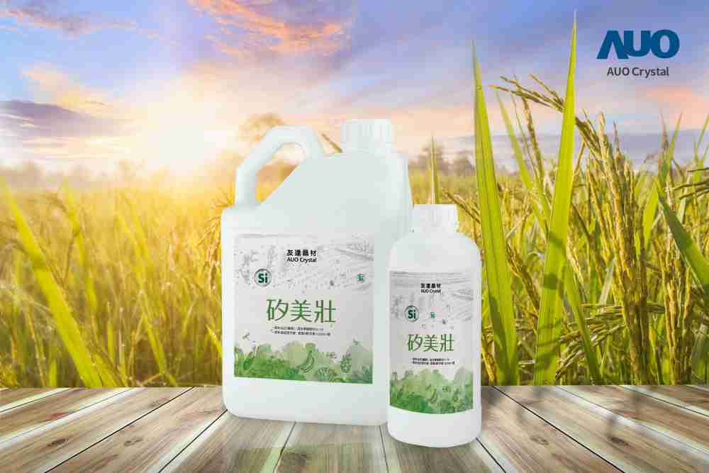 918.COM晶材推出“硅美壮”产品，，利用副产物循环再制为硅肥，，，，除取代化学肥料发挥循环经济价值外，，更有效降低生态环境的伤害
